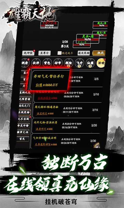 雄霸天地（挂机修真0.05折）